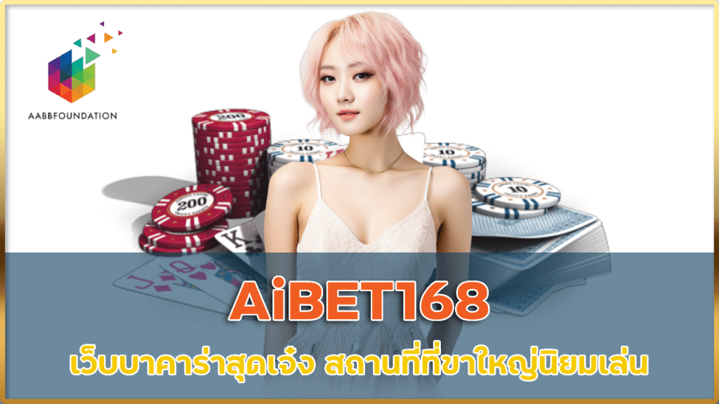 AiBET168