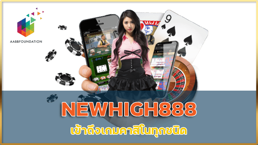 NEWHIGH888