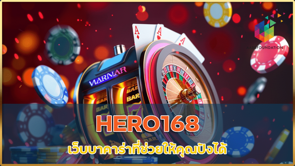 HERO168 